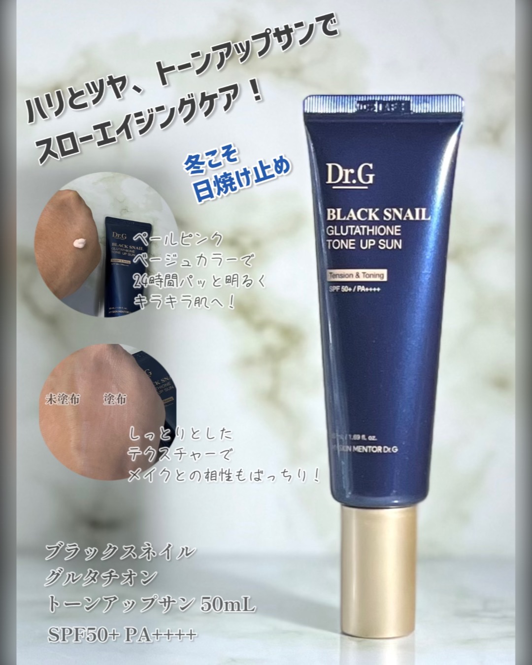 ブラックスネイルグルタチオントーンアップサン/Dr.G/日焼け止めクリームを使ったクチコミ（1枚目）