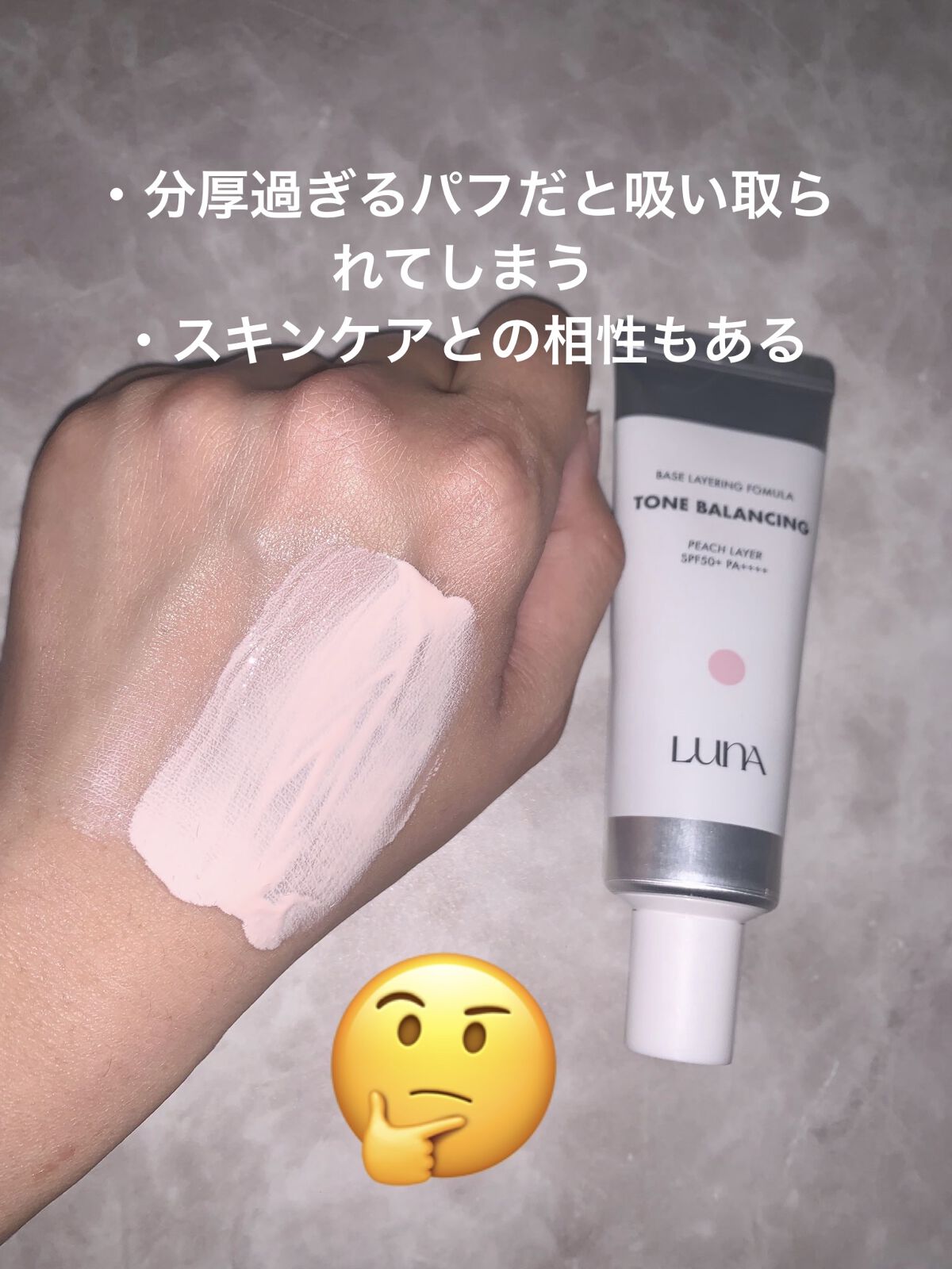 ベースレイヤリングフォーミュラ/LUNA/化粧下地を使ったクチコミ（3枚目）