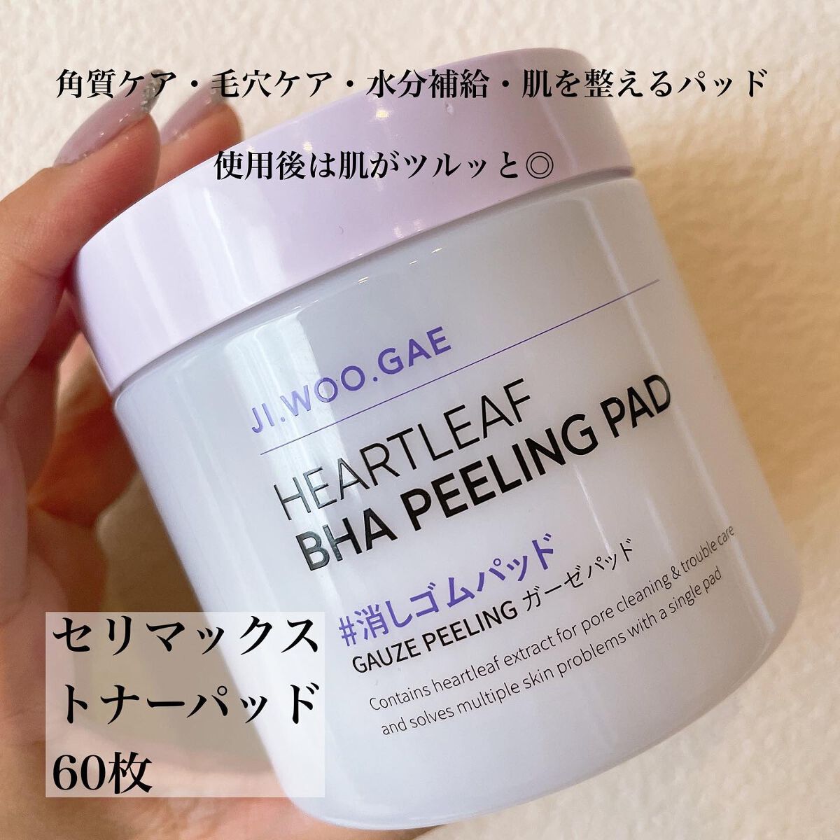 BHA消しゴムピーリングパッド/celimax/トナーパッドを使ったクチコミ(4枚目)