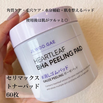 BHA消しゴムピーリングパッド/celimax/トナーパッドを使ったクチコミ(4枚目)
