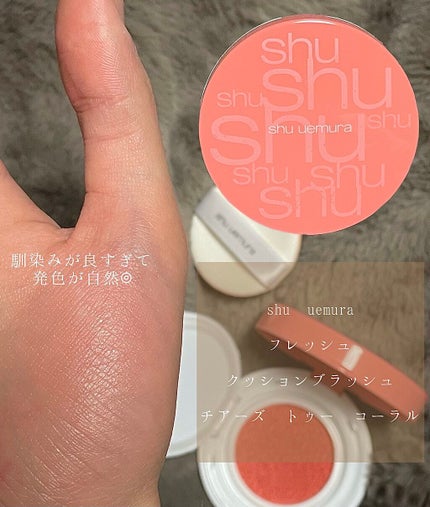 shu uemura フレッシュ クッションブラッシュのクチコミ「 ⦅ 𝒔𝒉𝒖 𝒖𝒆𝒎𝒖𝒓𝒂 ⦆
▸ フレッシュ クッションブラッ.....」(2枚目)