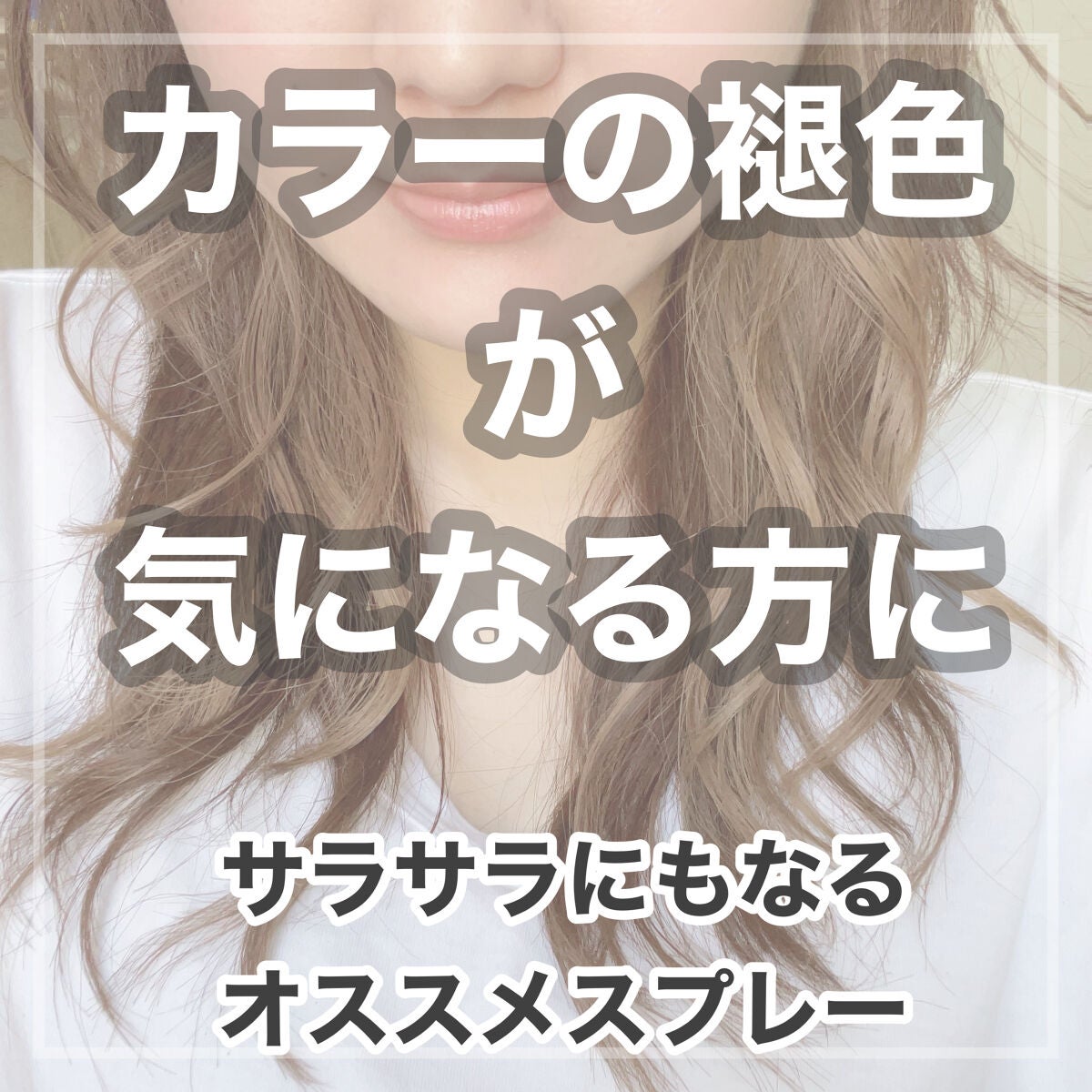 カラーモーション+ ルミナススプレー/ウエラ/ヘアオイルを使ったクチコミ(1枚目)