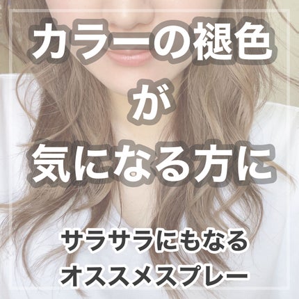 カラーモーション+ ルミナススプレー/ウエラ/ヘアオイルを使ったクチコミ(1枚目)