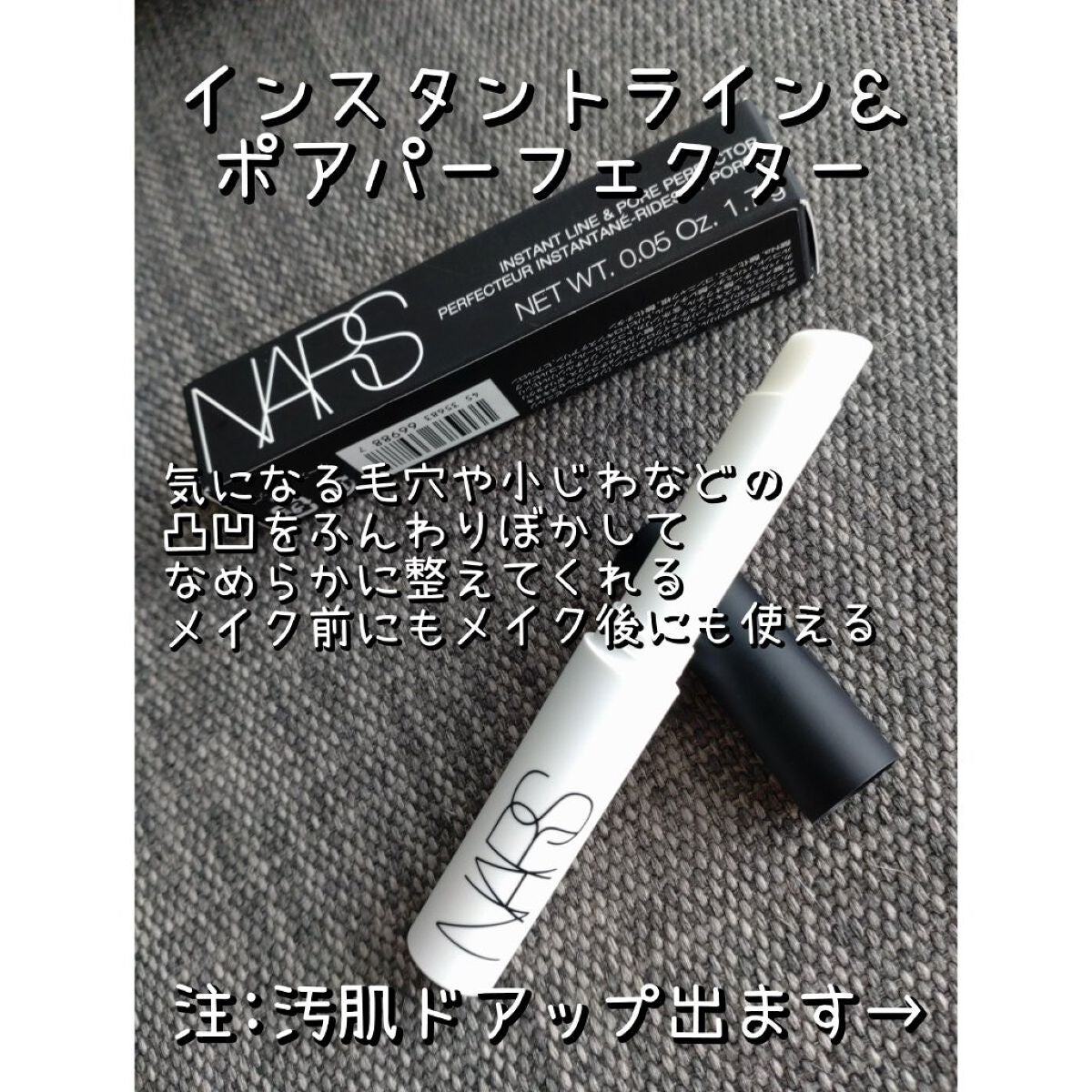 インスタントライン&ポアパーフェクター/NARS/化粧下地を使ったクチコミ(2枚目)