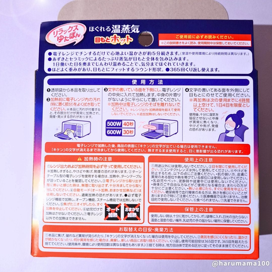 リラックスゆたぽん 目もとホット ほぐれる温蒸気/白元アース/アイケア・アイクリームを使ったクチコミ(6枚目)