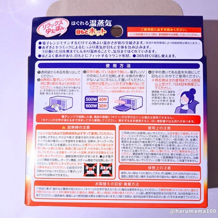 リラックスゆたぽん 目もとホット ほぐれる温蒸気/白元アース/アイケア・アイクリームを使ったクチコミ(6枚目)