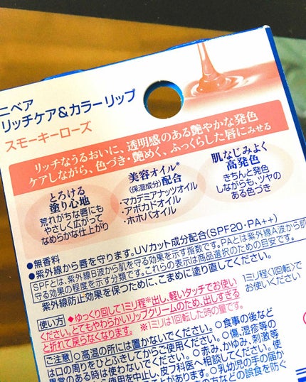 ニベア リッチケア&カラーリップ/ニベア/リップクリームを使ったクチコミ(2枚目)