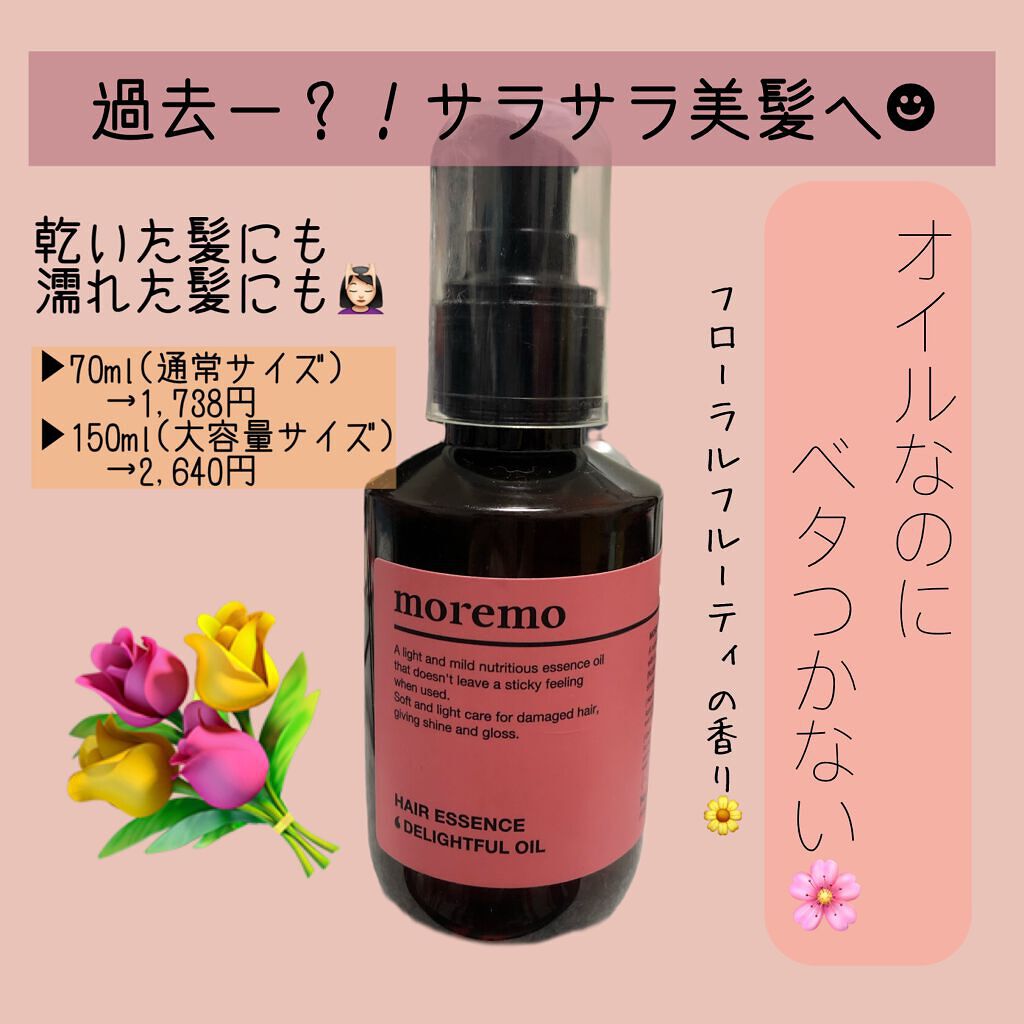 ヘアエッセンスディライトフルオイル 70ml / Hair Essence Delightful Oil 70ml/moremo/ヘアオイルを使ったクチコミ(1枚目)