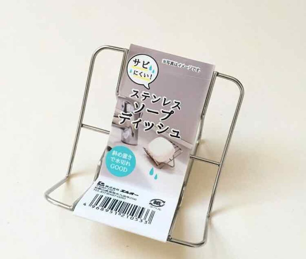 試してみた ステンレス ソープディッシュ セリア Lips