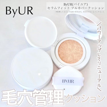 セラムフィット フルカバー グロークッション/ByUR/クッションファンデーションを使ったクチコミ（1枚目）