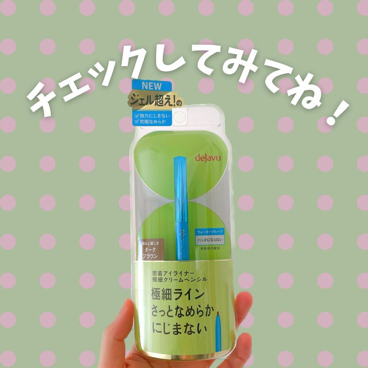 「密着アイライナー」極細クリームペンシル/デジャヴュ/ペンシルアイライナーを使ったクチコミ(4枚目)