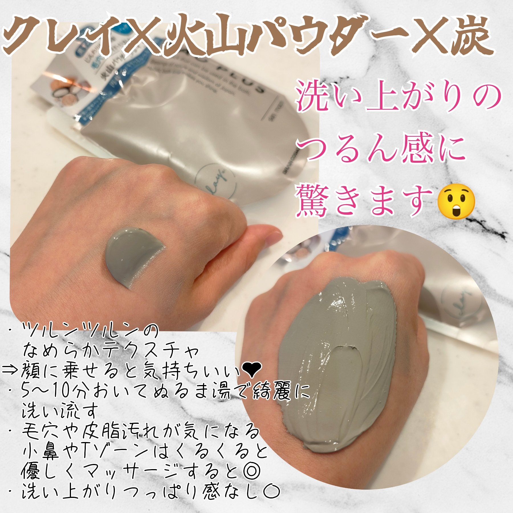 skinmarche WAOPLUS プロフェッショナルクレイパック/ブレーンコスモス/洗い流すパック・マスクを使ったクチコミ（2枚目）