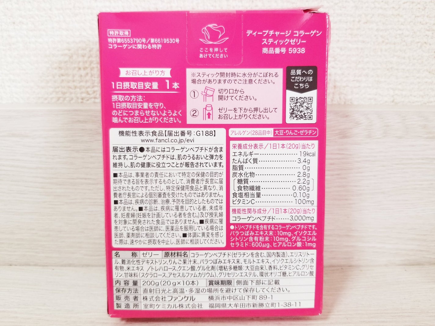 ディープチャージ  コラーゲン スティックゼリー/ファンケル/美容サプリメントを使ったクチコミ(4枚目)