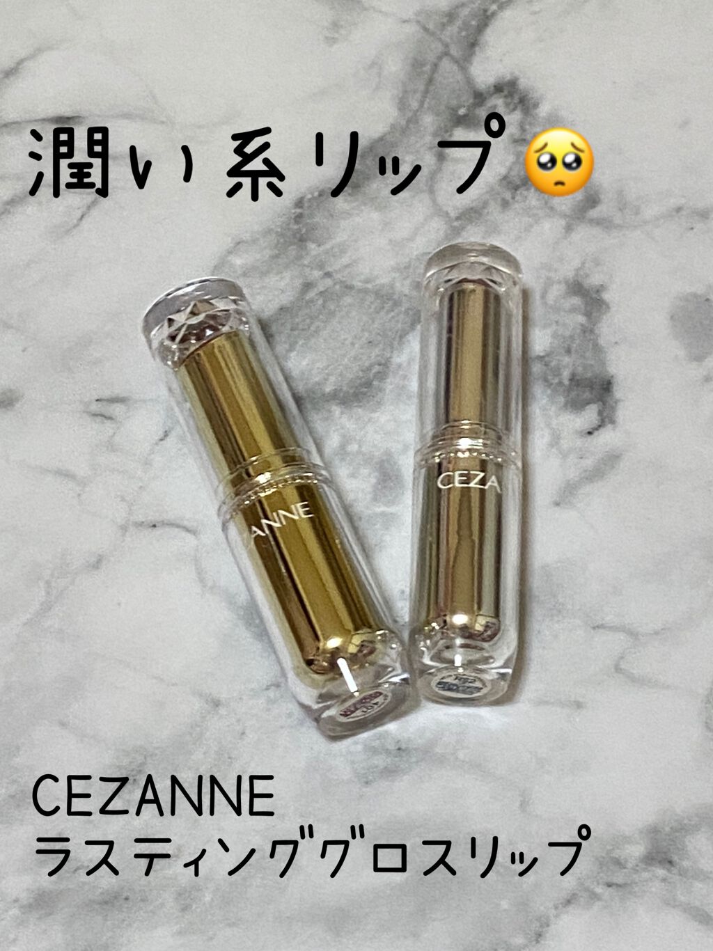 ラスティンググロスリップ/CEZANNE/口紅を使ったクチコミ（1枚目）