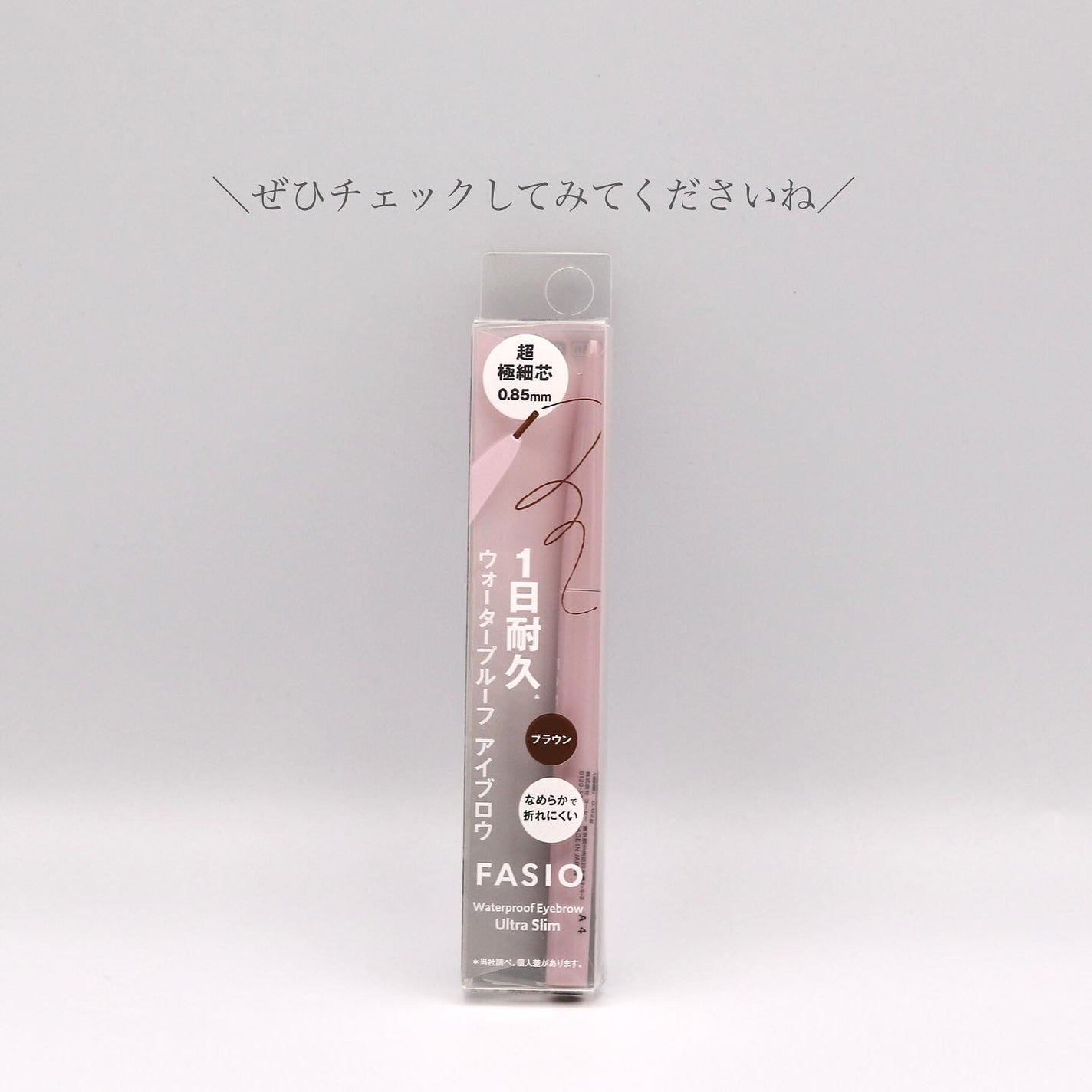 ウォータープルーフ アイブロウ(超極細芯)/FASIO/アイブロウペンシルを使ったクチコミ(5枚目)