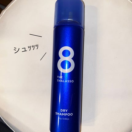 ウォーターレス ドライシャンプー/エイトザタラソ/ドライシャンプーを使ったクチコミ(1枚目)