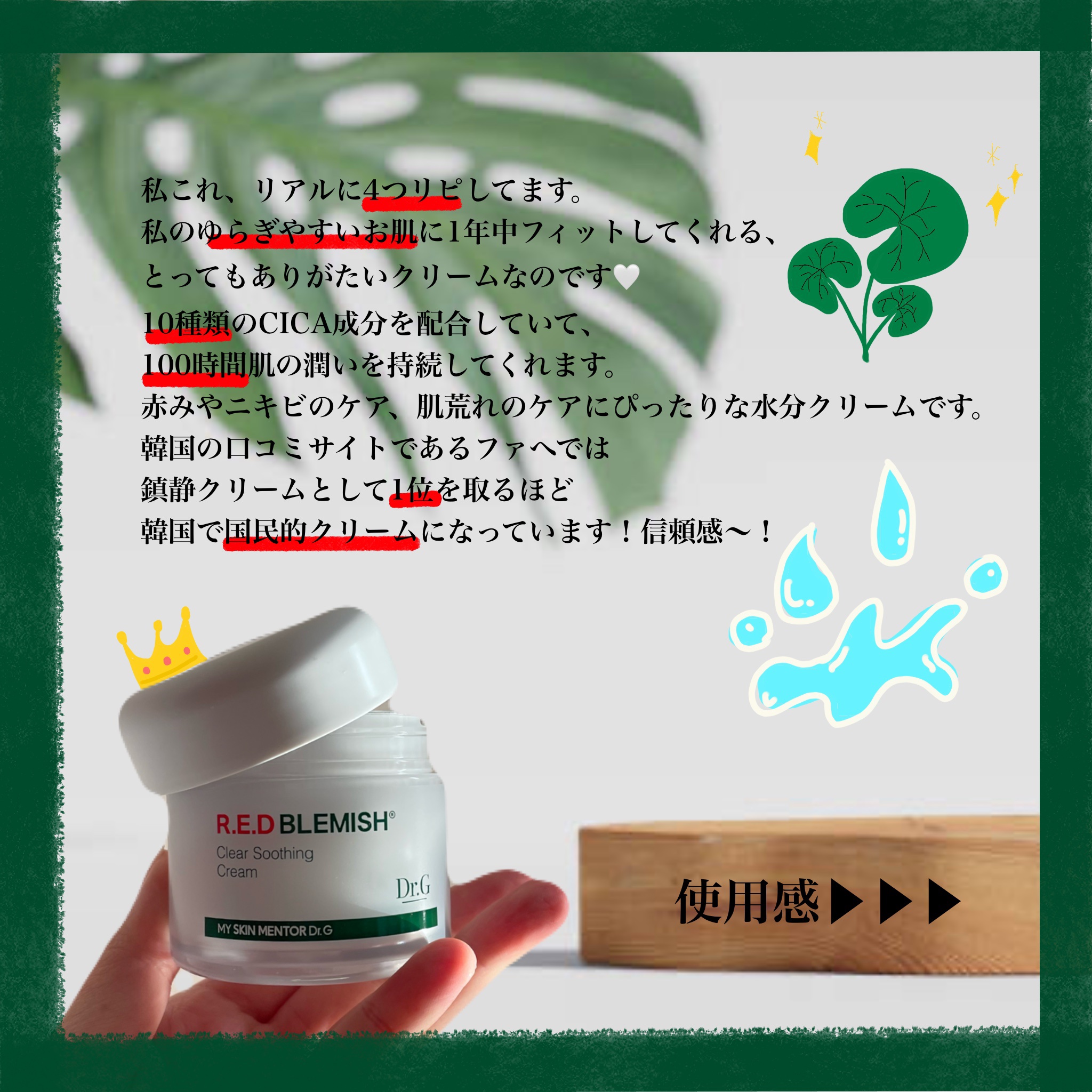 レッドブレミッシュ クリアスージングクリーム/Dr.G/フェイスクリームを使ったクチコミ（2枚目）