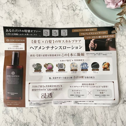 ZERO EDITION ヘアメンテナンスローションのクチコミ「#プロモーション
#くらし企画から提供いただきました
くらし企画/ZERO EDITIO.....」(3枚目)