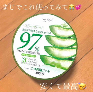 コスパ良すぎる！！
Qoo10のアロエジェル👒👗🍃

ドンキとかにも売っている92%のやつとメーカー名は違うのですがこっちのほうが安くて最高！！

ちなみに流行ったドンキのやつも使ったことがありますが使