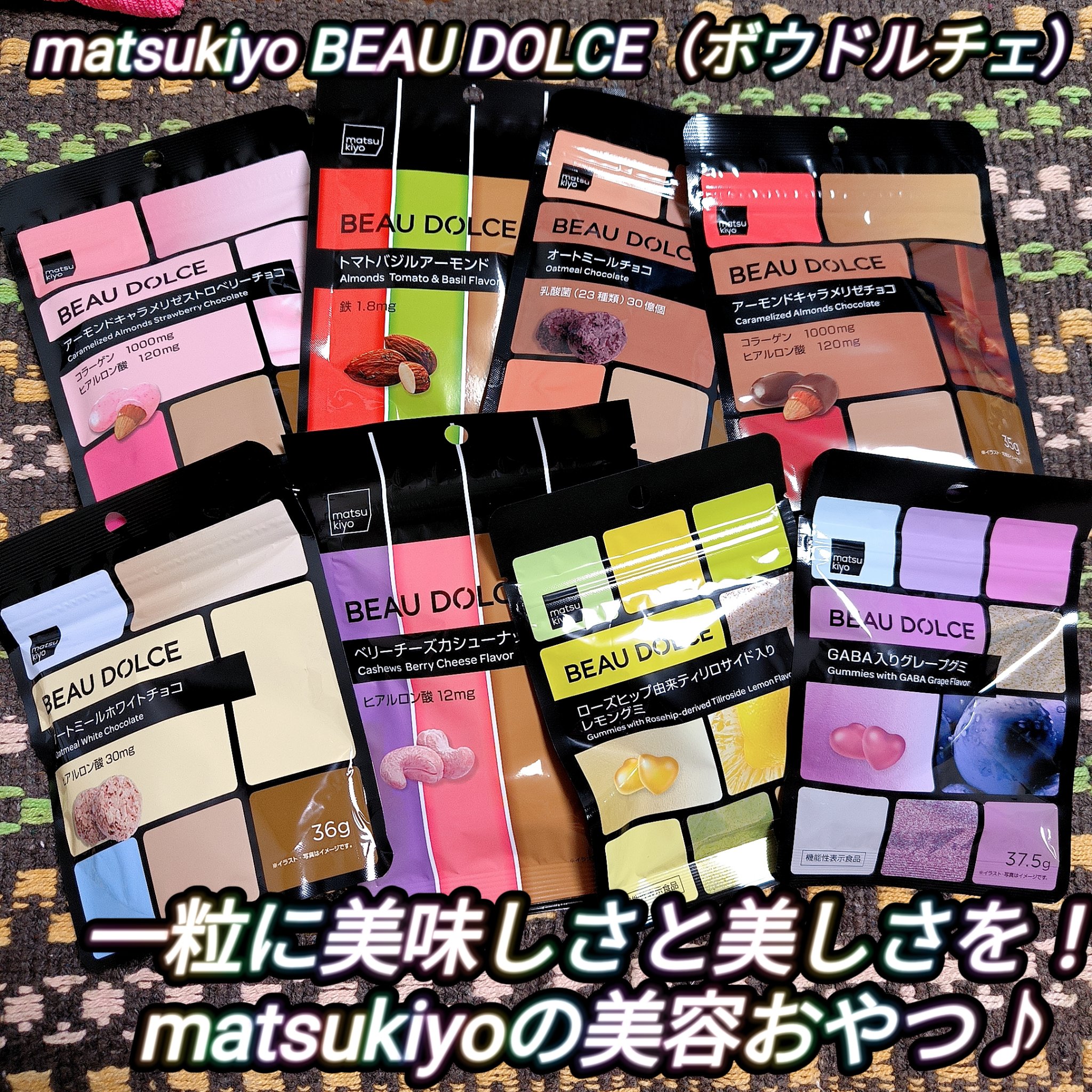 BEAU DOLCE/matsukiyo/バランス栄養食を使ったクチコミ（1枚目）