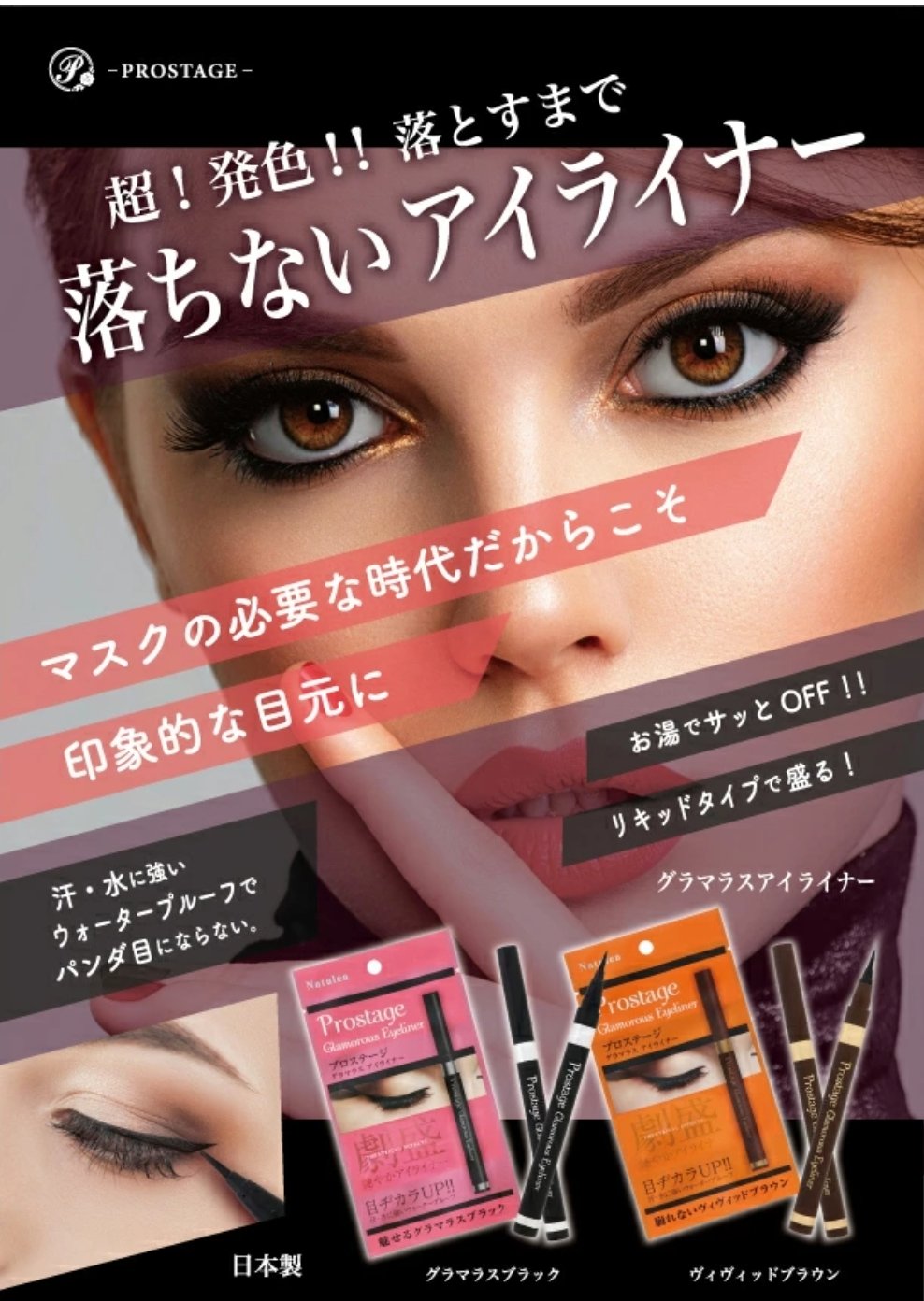 プロステージ グラマラスアイライナー/PROSTAGE/リキッドアイライナーを使ったクチコミ（3枚目）