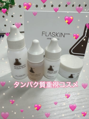 FLASKIN
タンパク質90日スキンケアセット


コスメのイベントでいただきました。
タンパク質重視のスキンケアです

肌の密度を強化し、角質・赤み・ゆらぎ・たるんだ肌・くすみなど様々な肌悩みを根本