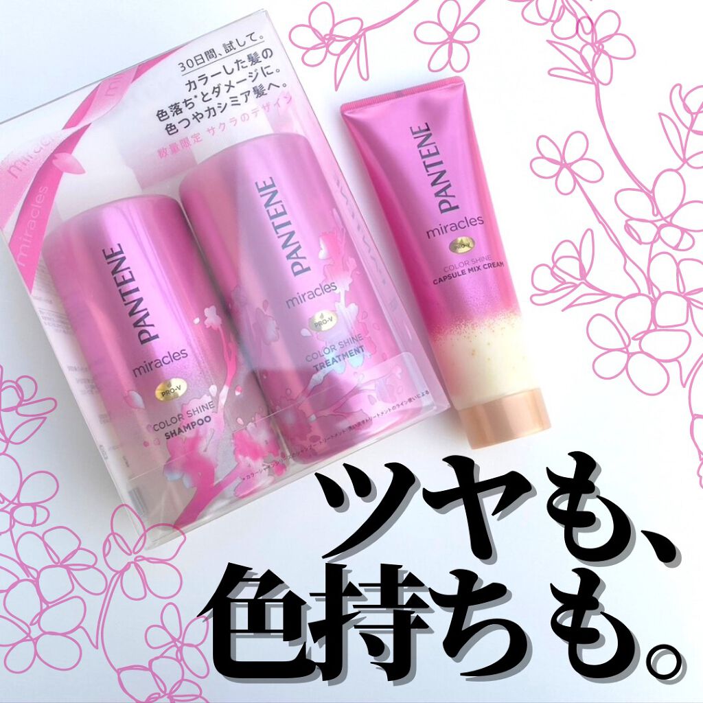 ミラクルズ カラーシャイン カプセルミックスクリーム/パンテーン/洗い流すヘアトリートメントを使ったクチコミ(1枚目)