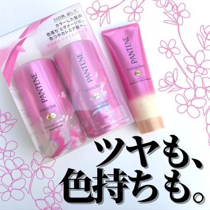 ミラクルズ カラーシャイン カプセルミックスクリーム/パンテーン/洗い流すヘアトリートメントを使ったクチコミ(1枚目)