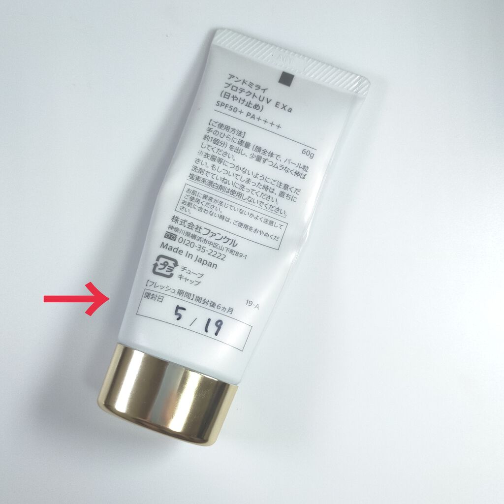 プロテクトUV EX/AND MIRAI/日焼け止めジェルを使ったクチコミ（2枚目）