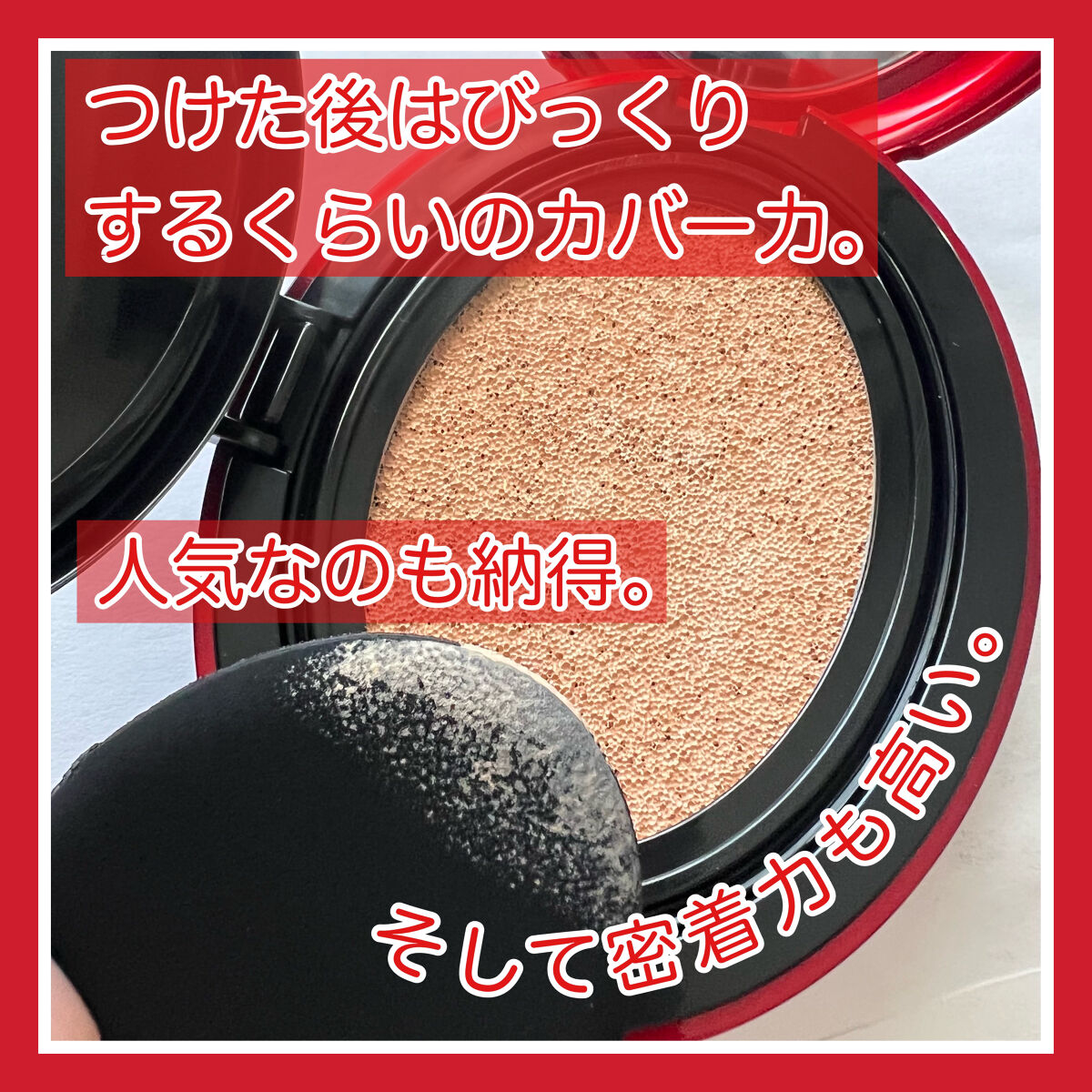 マスク フィット レッド クッション/TIRTIR(ティルティル)/クッションファンデーションを使ったクチコミ（3枚目）