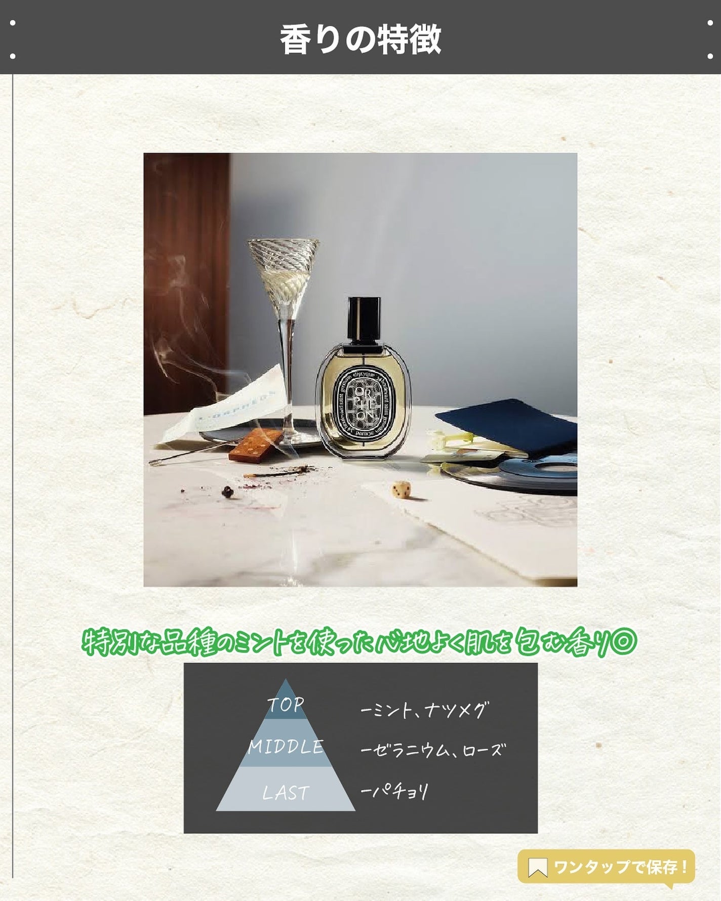 エスログ┊1日1分のモテ香水紹介 on LIPS 「.『男女兼用華の香り』🌳製品情報🌳DIPTYQUEオードパルフ..」(3枚目)