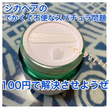 ノンスリップクリームケース Daisoを使った口コミ シカペアリカバーのスパチュラ 蓋の中にしま By ただの櫻井 敏感肌 代前半 Lips