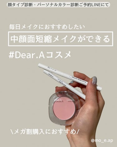 スリム チップ キュート アンダー アイ ライナー/Dear.A/リキッドアイライナーを使ったクチコミ（1枚目）