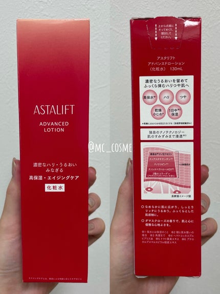 アドバンスドローション/アスタリフト/化粧水を使ったクチコミ(4枚目)