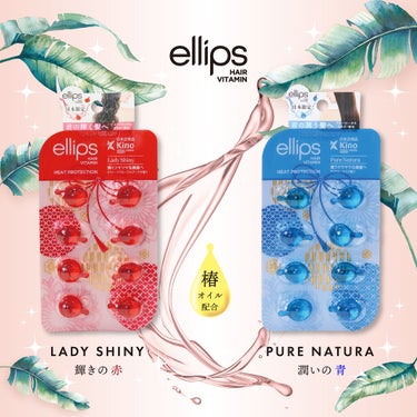 『日本限定』　ヘアーオイル【ピュアナチュラ】/ellips/ヘアオイルを使ったクチコミ（1枚目）