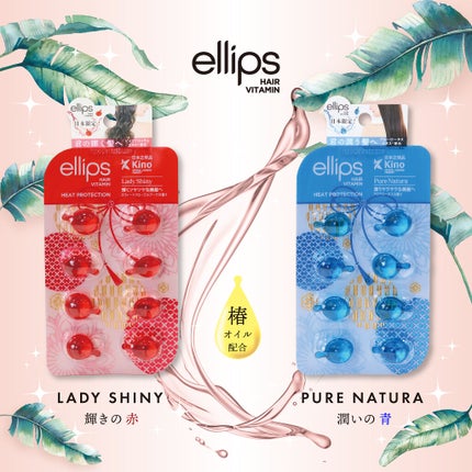 『日本限定』 ヘアーオイル【ピュアナチュラ】/ellips/ヘアオイルを使ったクチコミ(1枚目)