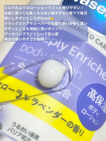 ディープリーエンリッチド ボディローション フローラルラベンダーの香り/ヴァセリン/ボディローションを使ったクチコミ(2枚目)
