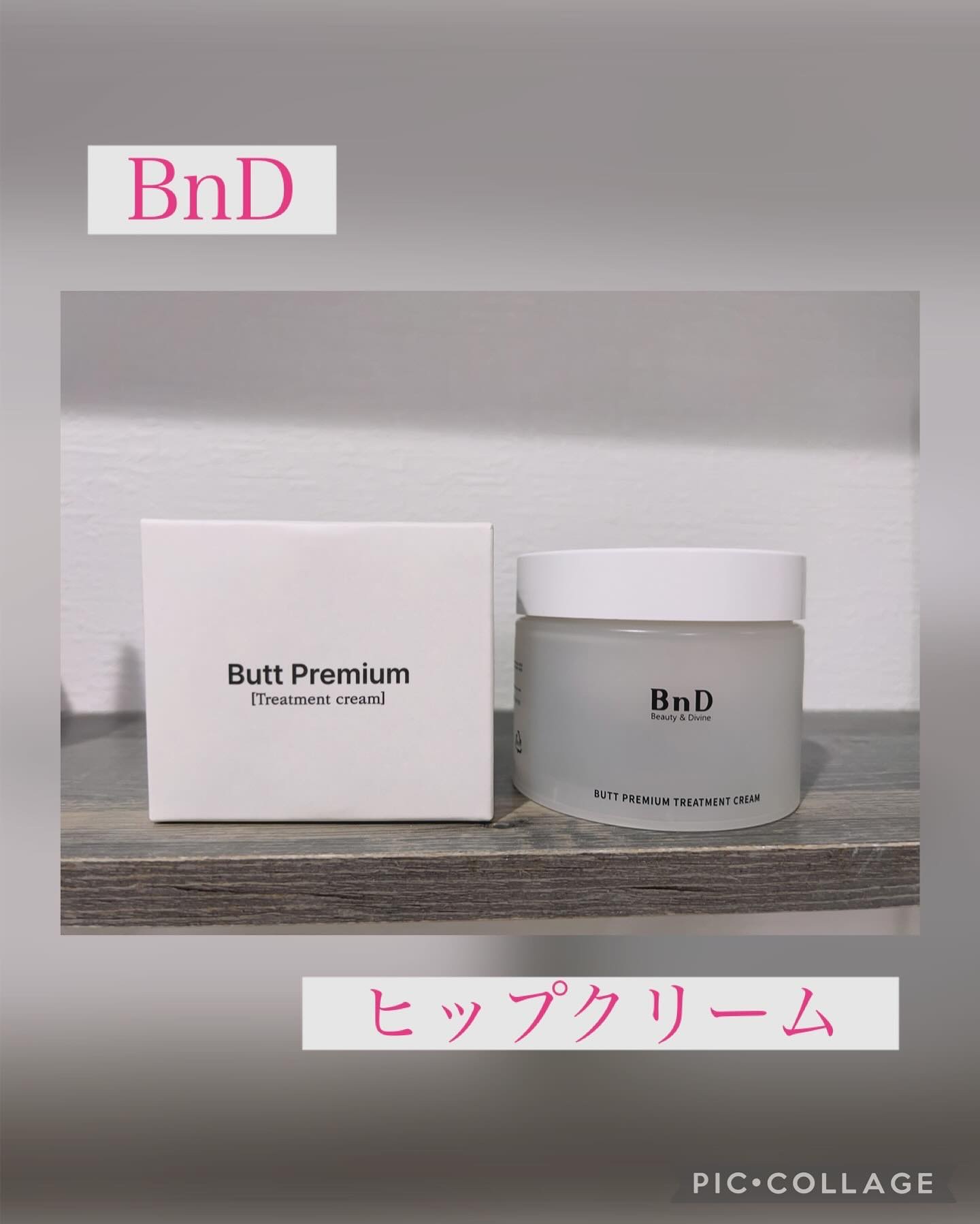 BnDヒップクリーム/BnD/バスト・ヒップケアを使ったクチコミ（1枚目）