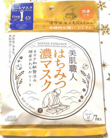 クリアターン 美肌職人 はちみつマスク/クリアターン/シートマスク・パックを使ったクチコミ(1枚目)