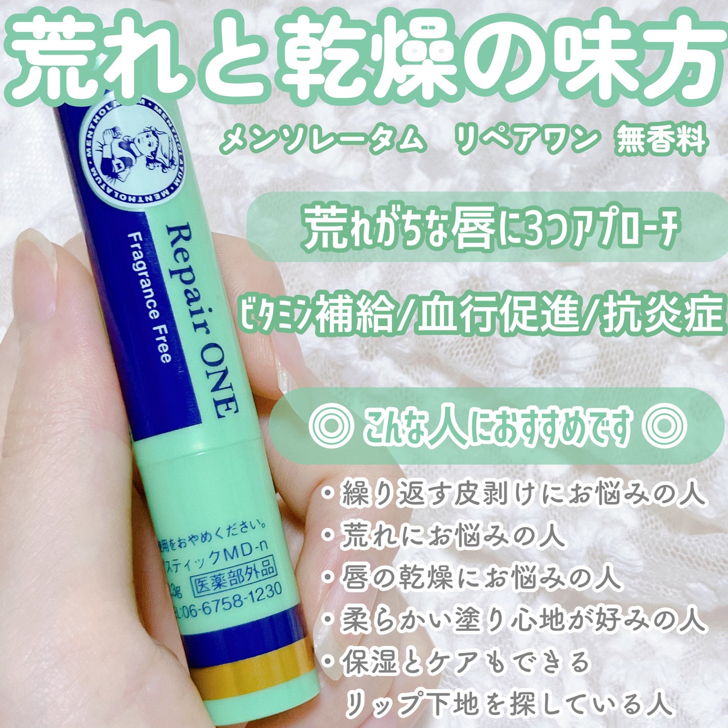 メンソレータム リペアワン/メンソレータム/リップクリームを使ったクチコミ(2枚目)