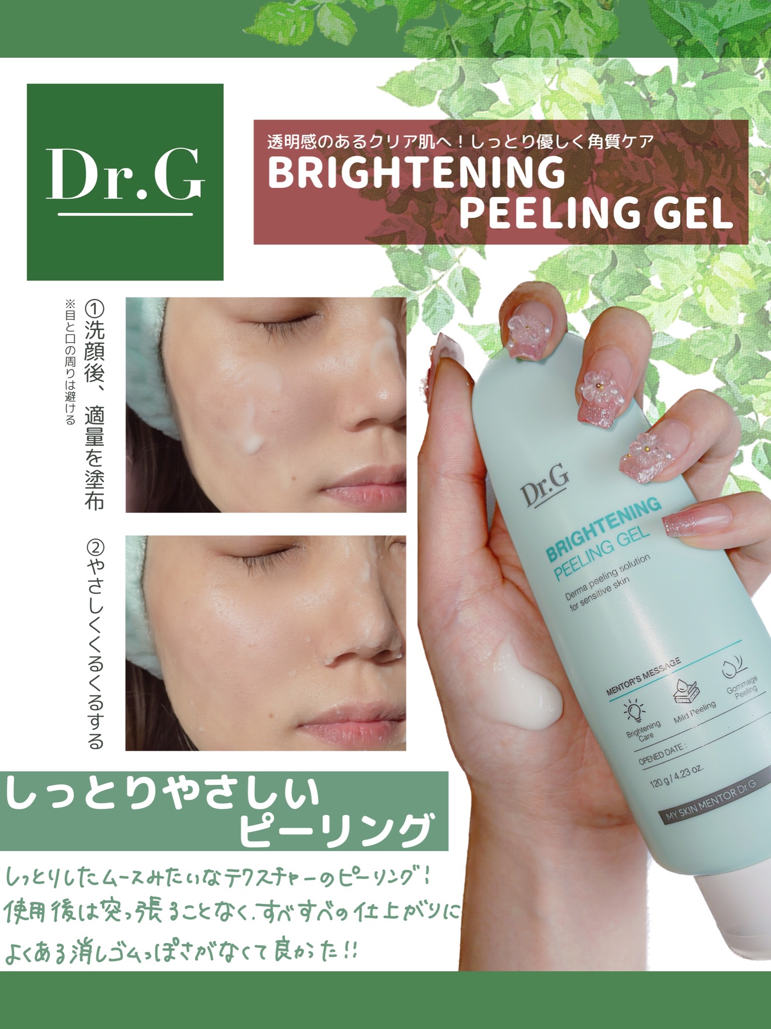 ブライトニングピーリングジェル/Dr.G/ピーリングを使ったクチコミ（2枚目）