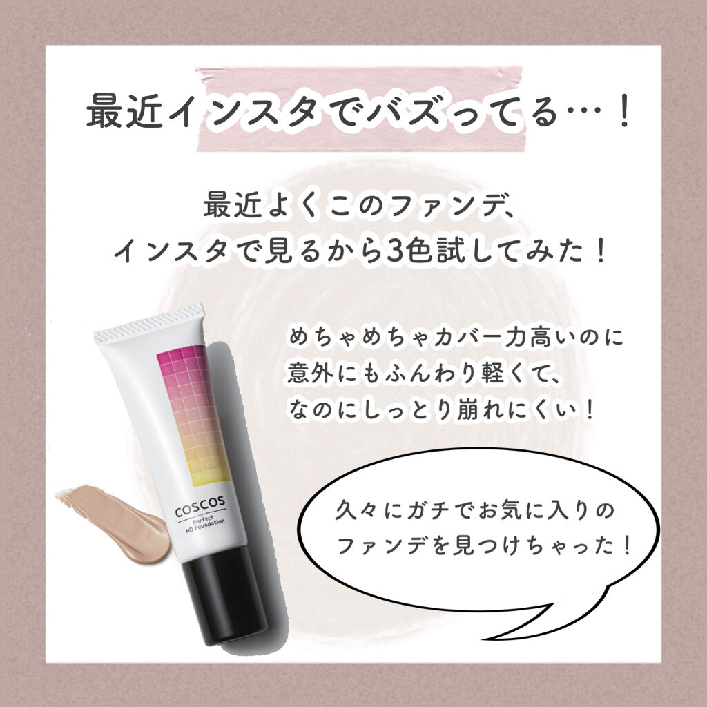 パーフェクトHDファンデーション/COSCOS/リキッドファンデーションを使ったクチコミ（2枚目）