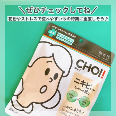 CHOI薬用マスク ニキビケア ［医薬部外品］/肌美精/シートマスク・パックを使ったクチコミ（6枚目）