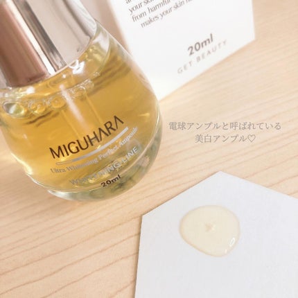 Ultra Whitening Perfect Ampoule/MIGUHARA/美容液を使ったクチコミ(3枚目)