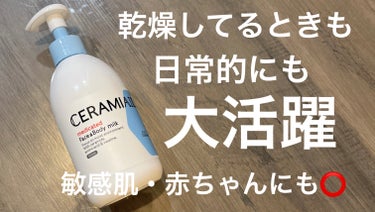 薬用スキンミルク 250mL/セラミエイド/ボディミルクを使ったクチコミ（1枚目）