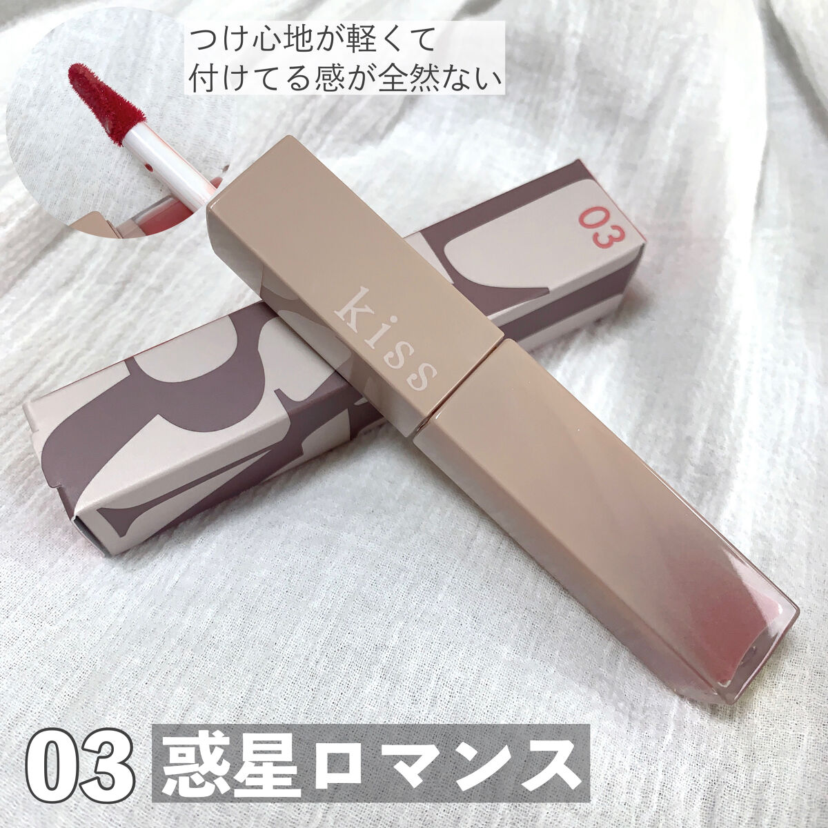 リップアーマー/KiSS/口紅を使ったクチコミ（3枚目）