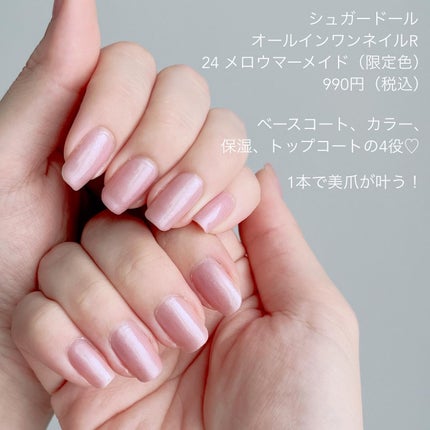 シュガードール オールインワンネイルR/シュガードール/オールインワンネイルを使ったクチコミ(2枚目)