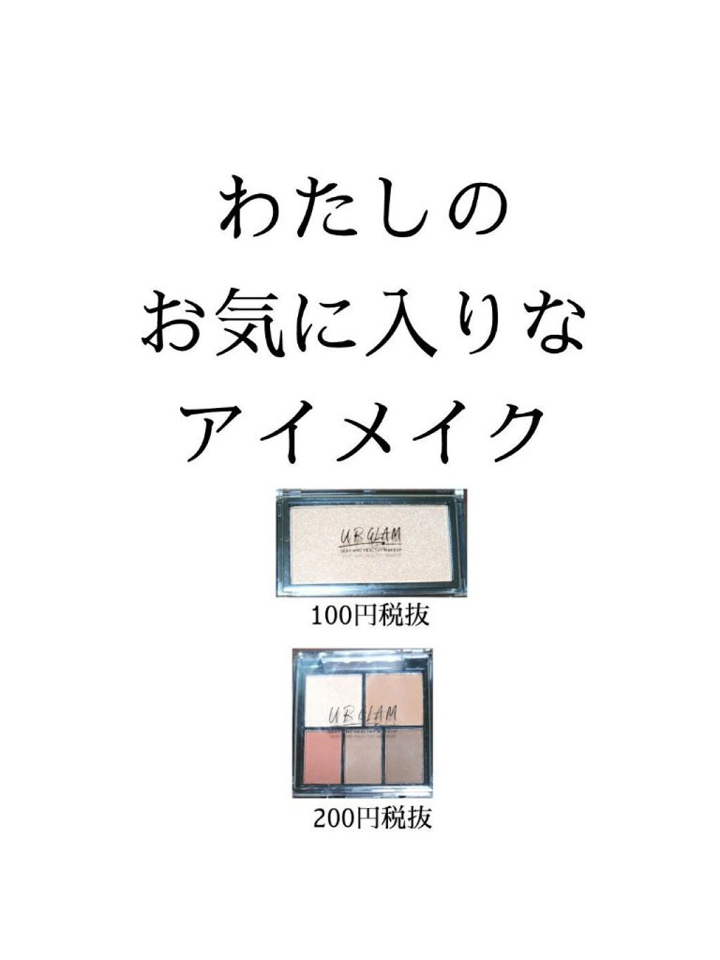 URGLAM HIGHLIGHT POWDER/U R GLAM/パウダーハイライトを使ったクチコミ(1枚目)