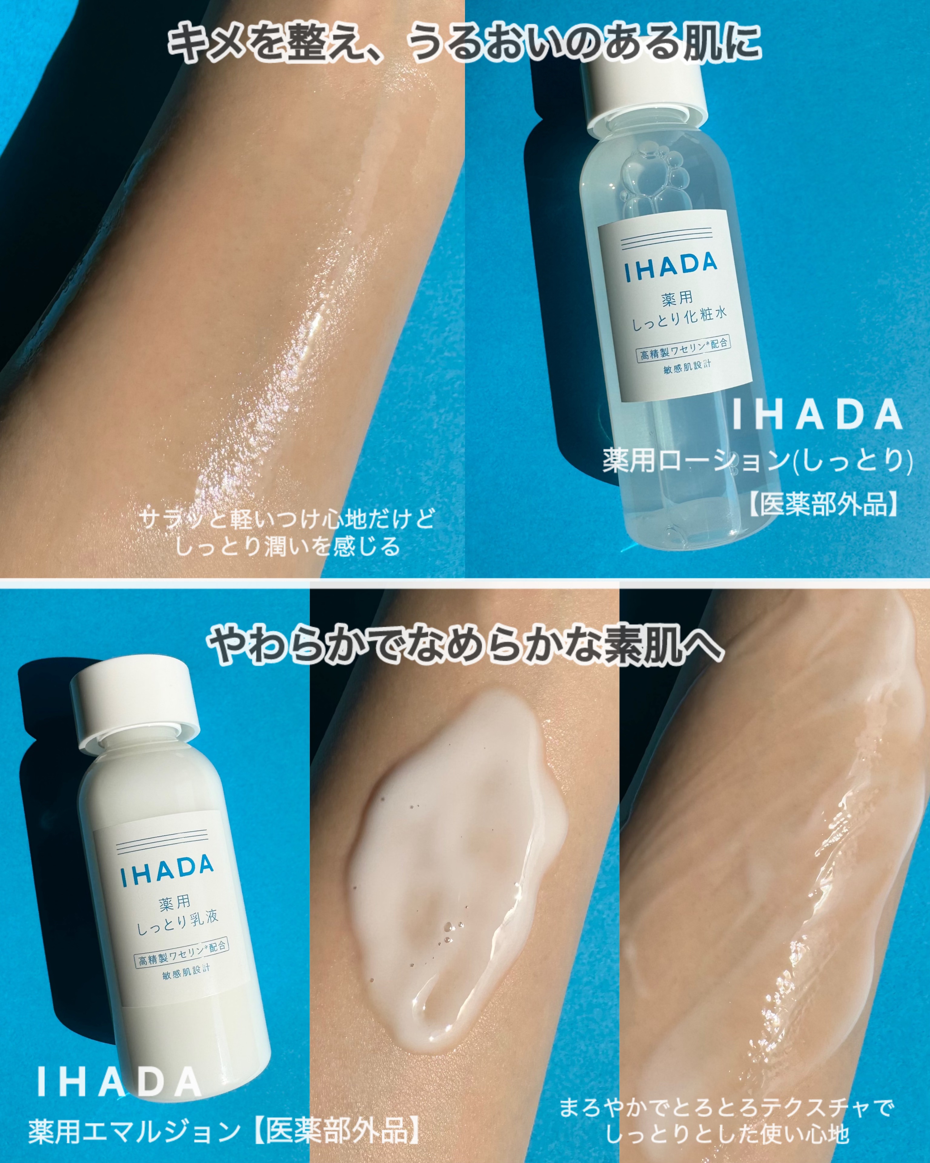 薬用ローション（しっとり）/IHADA/化粧水を使ったクチコミ（3枚目）