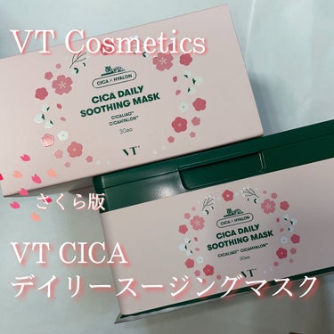 Qoo10メガ割購入品！！

【紹介商品】
VT Cosmetics　VT CICAデイリースージングマスク　30枚

今は、パッケージがさくら版のものも販売されています🌸



【使い方】
洗顔後、化